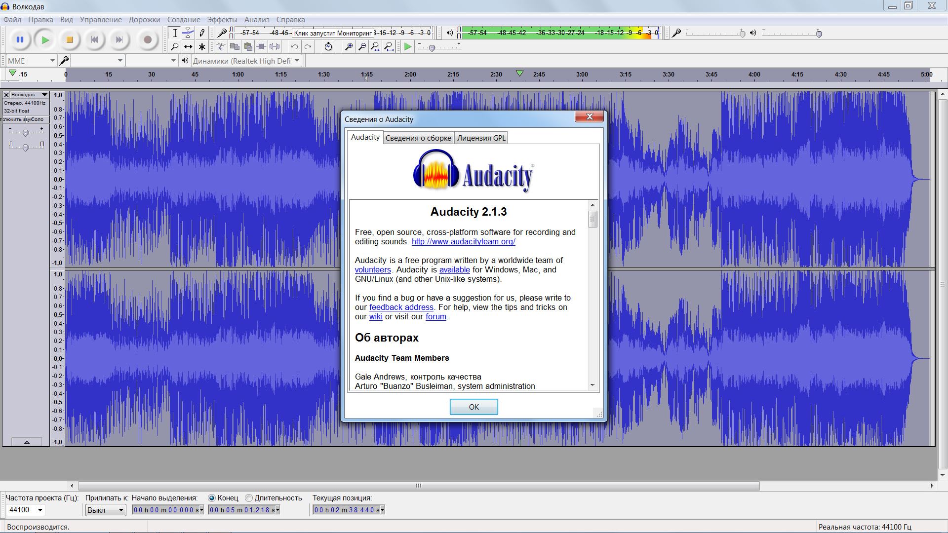 Звуковой редактор Audacity